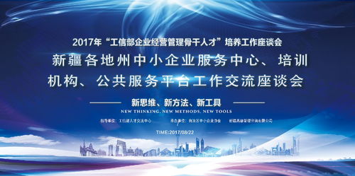 2017年 工信部企業(yè)經(jīng)營(yíng)管理骨干人才 培養(yǎng)工作座談會(huì)